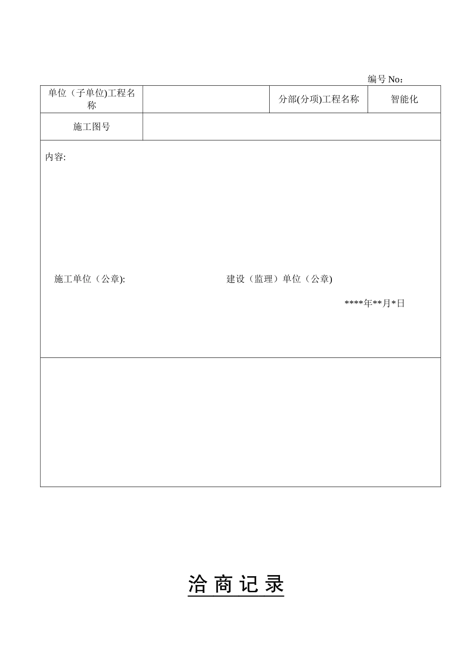 2024年弱电智能化竣工验收样本_第2页