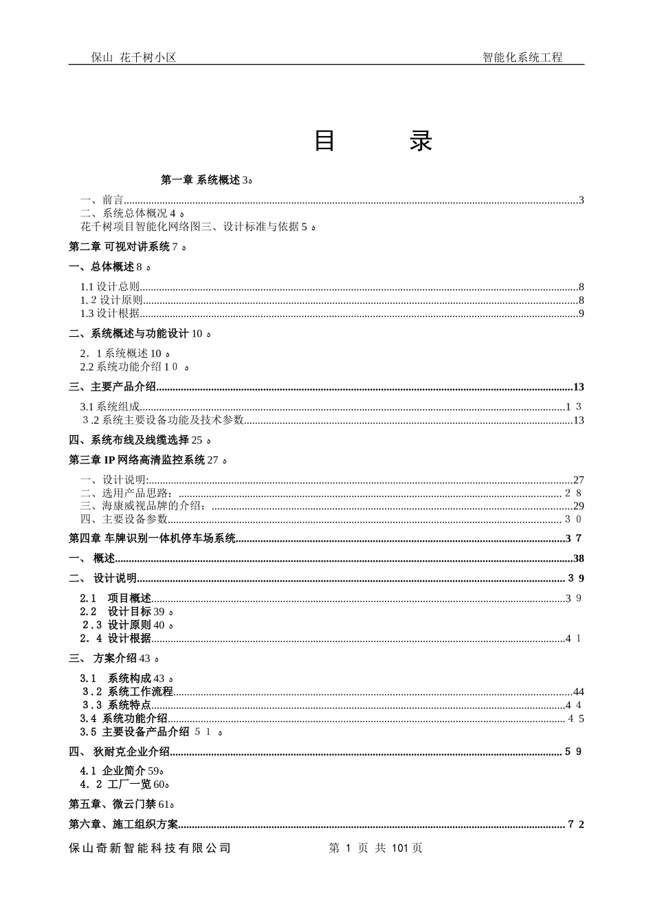 2024年弱电智能化设计方案_第2页