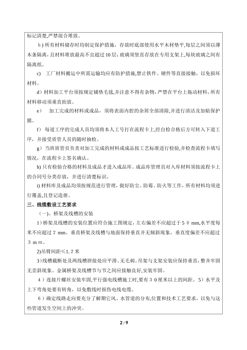 2024年弱电智能化施工安全技术交底_第2页