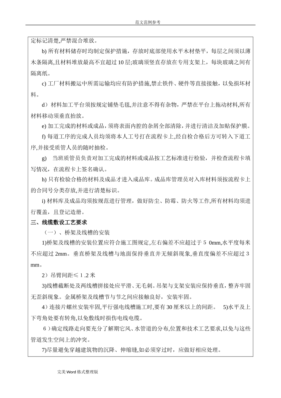 2024年弱电智能化施工安全技术交底记录大全_第2页