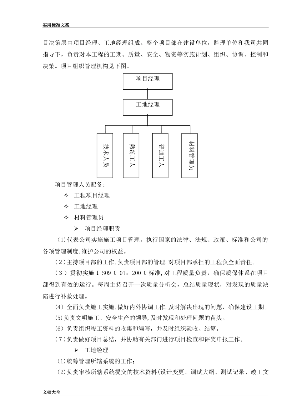 2024年弱电智能化施工组织设计_第2页
