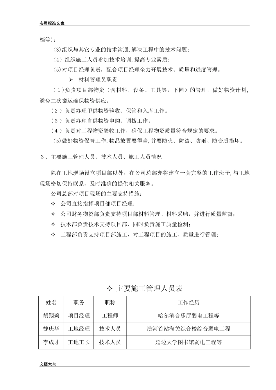 2024年弱电智能化施工组织设计_第3页