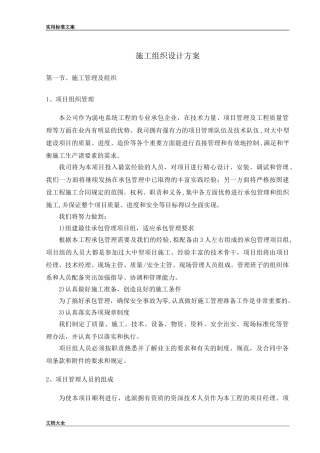 2024年弱电智能化施工组织设计