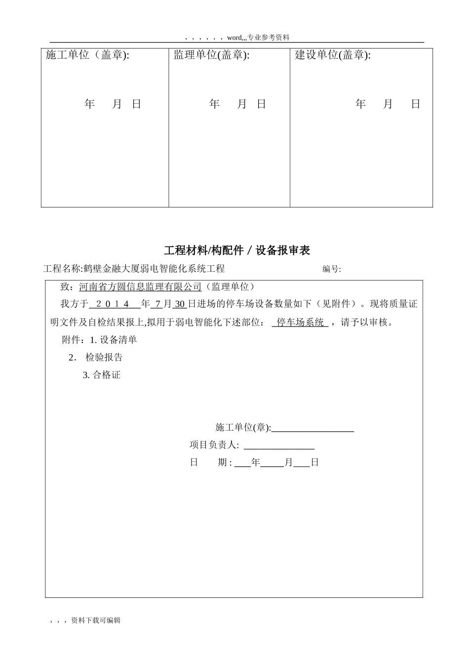 2024年弱电智能化系统工程设备材料进场报验单_第3页