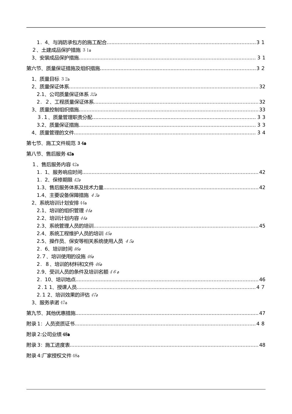 2024年弱电智能施工组织方案范本_第2页