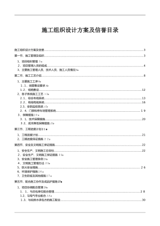 2024年弱电智能施工组织方案范本