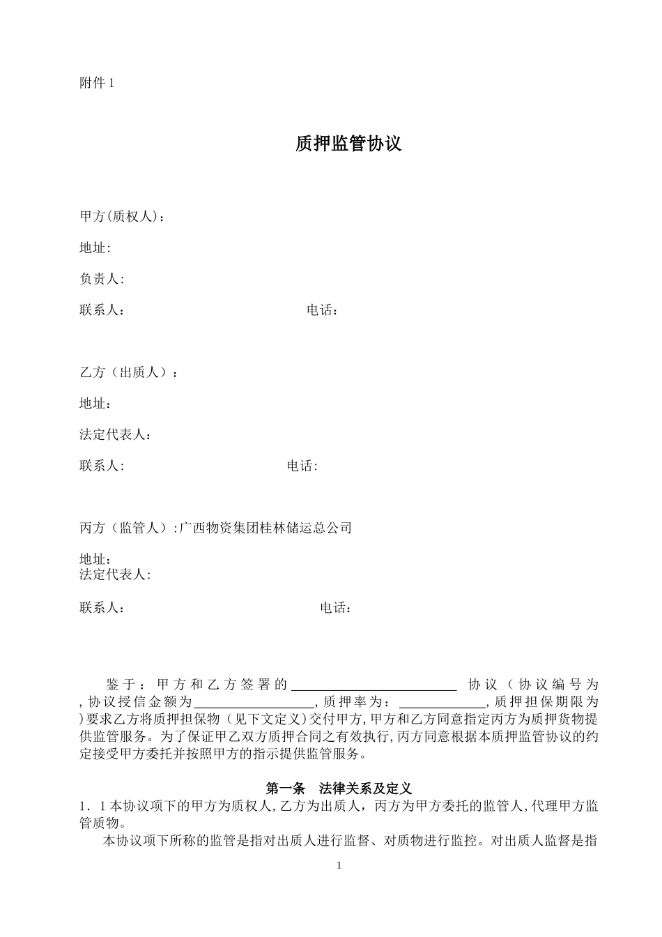 2024年三方监管协议定_第1页