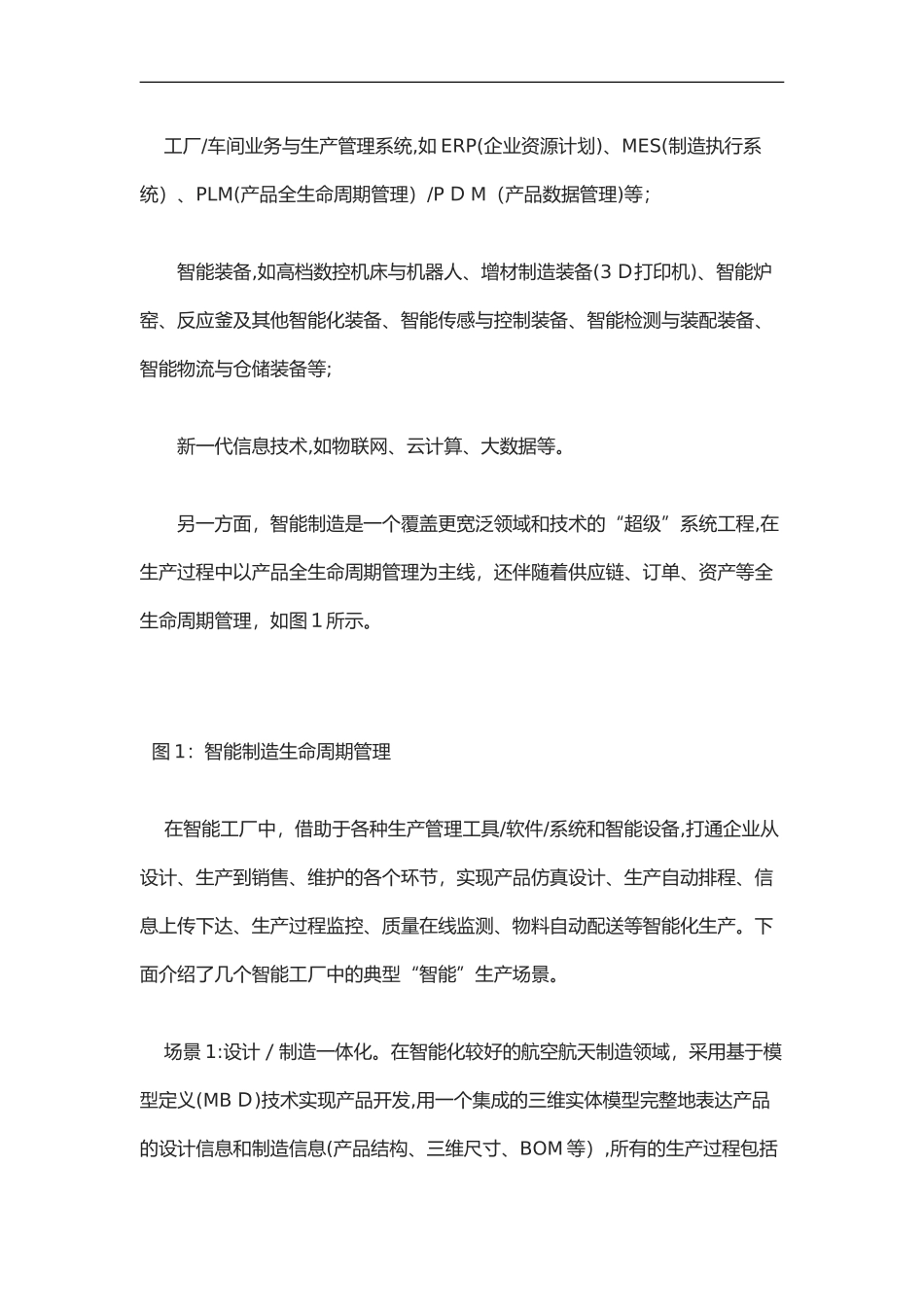 2024年三分钟让你了解智能化制造_第3页