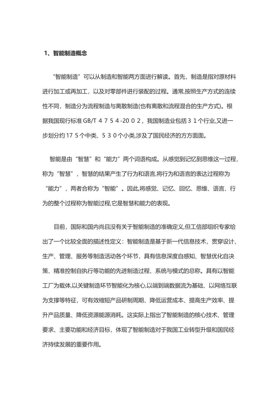 2024年三分钟让你了解智能制造_第1页
