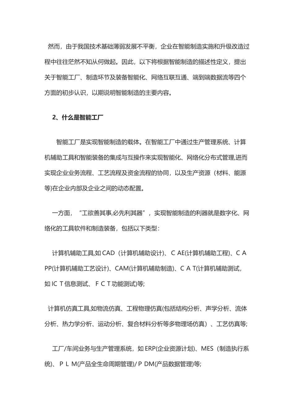 2024年三分钟让你了解智能制造_第2页