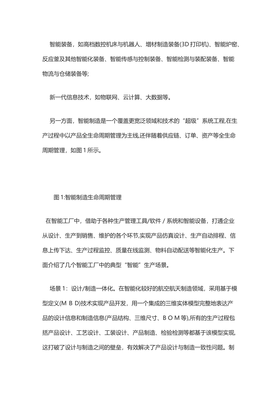 2024年三分钟让你了解智能制造_第3页