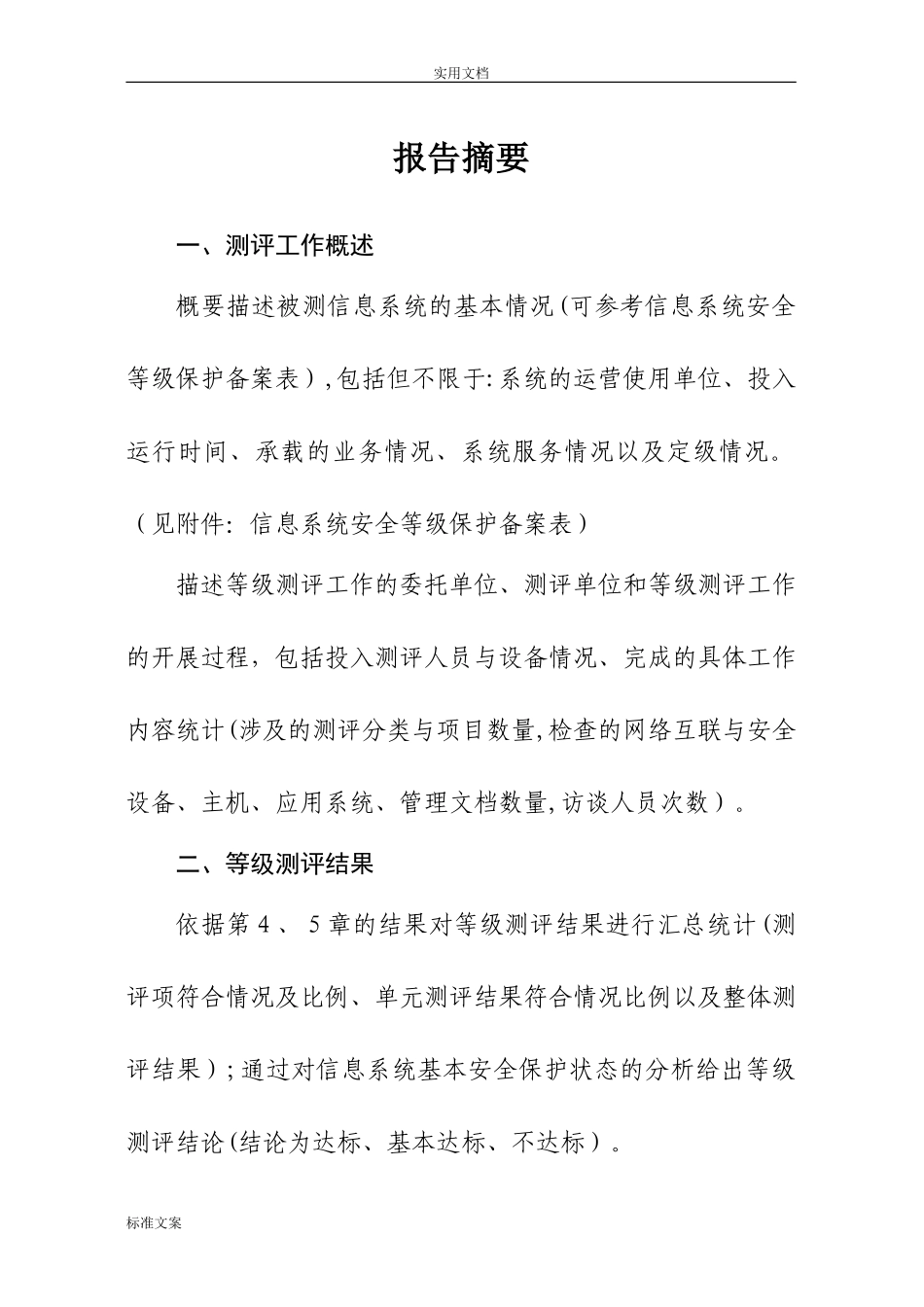 2024年三级等保评测文件资料_第2页