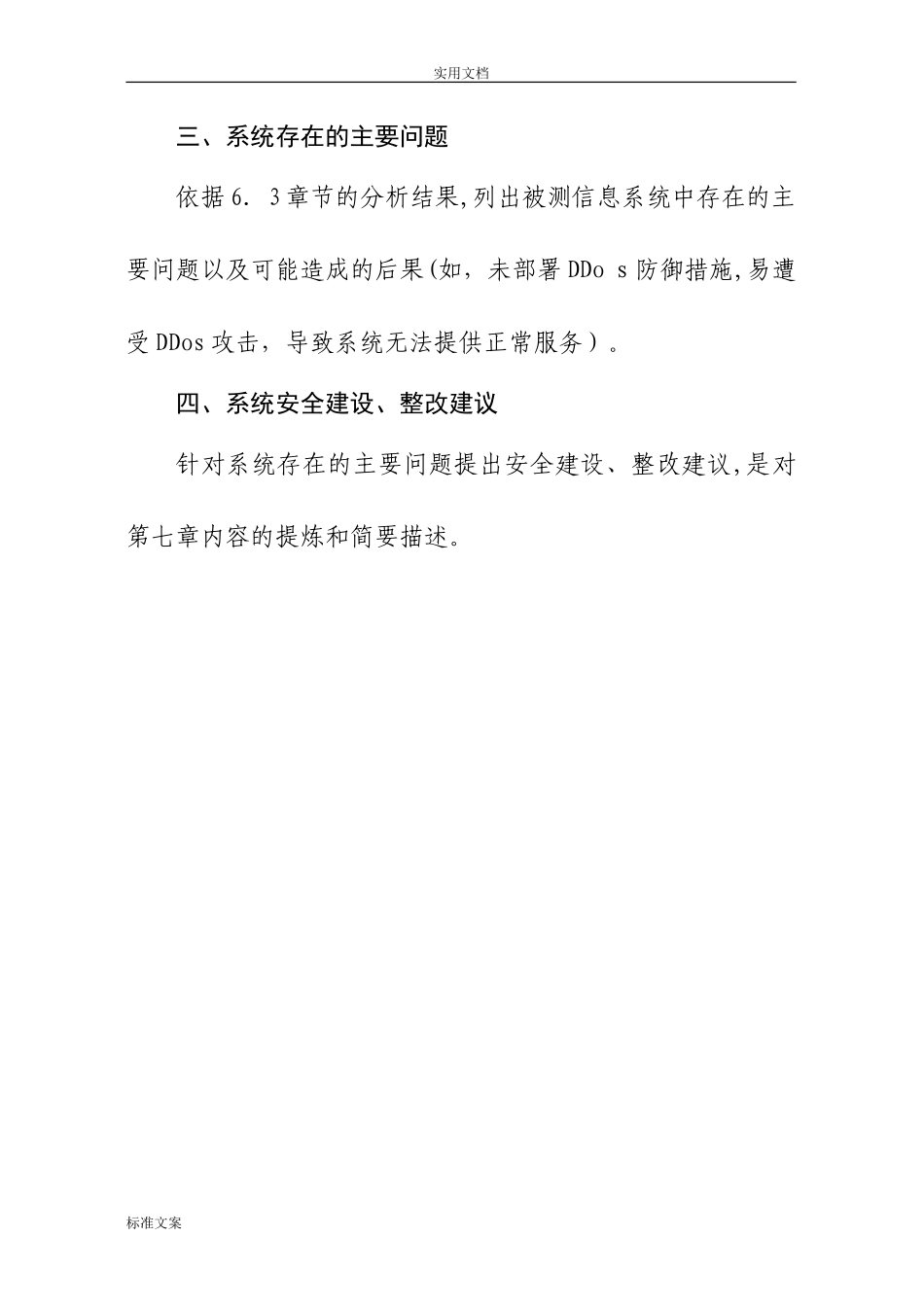 2024年三级等保评测文件资料_第3页