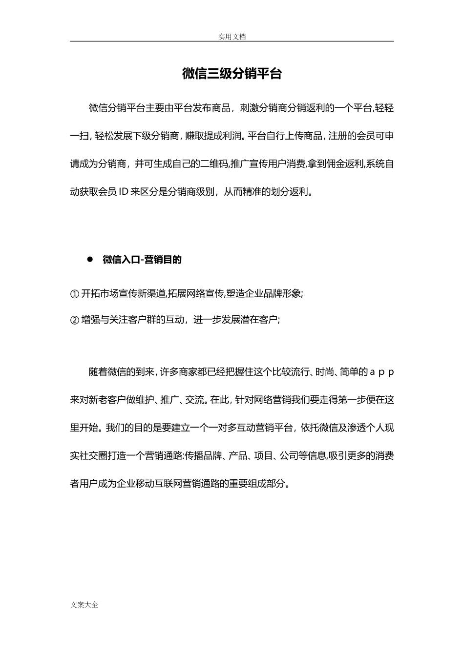 2024年三级分销多种返利解决方案设计_第1页