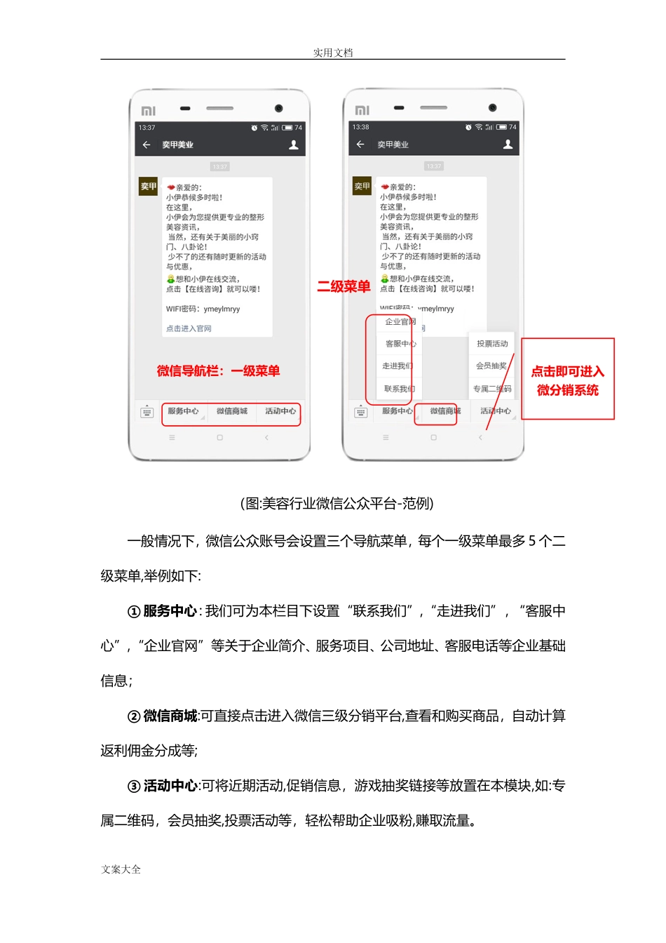 2024年三级分销多种返利解决方案设计_第3页