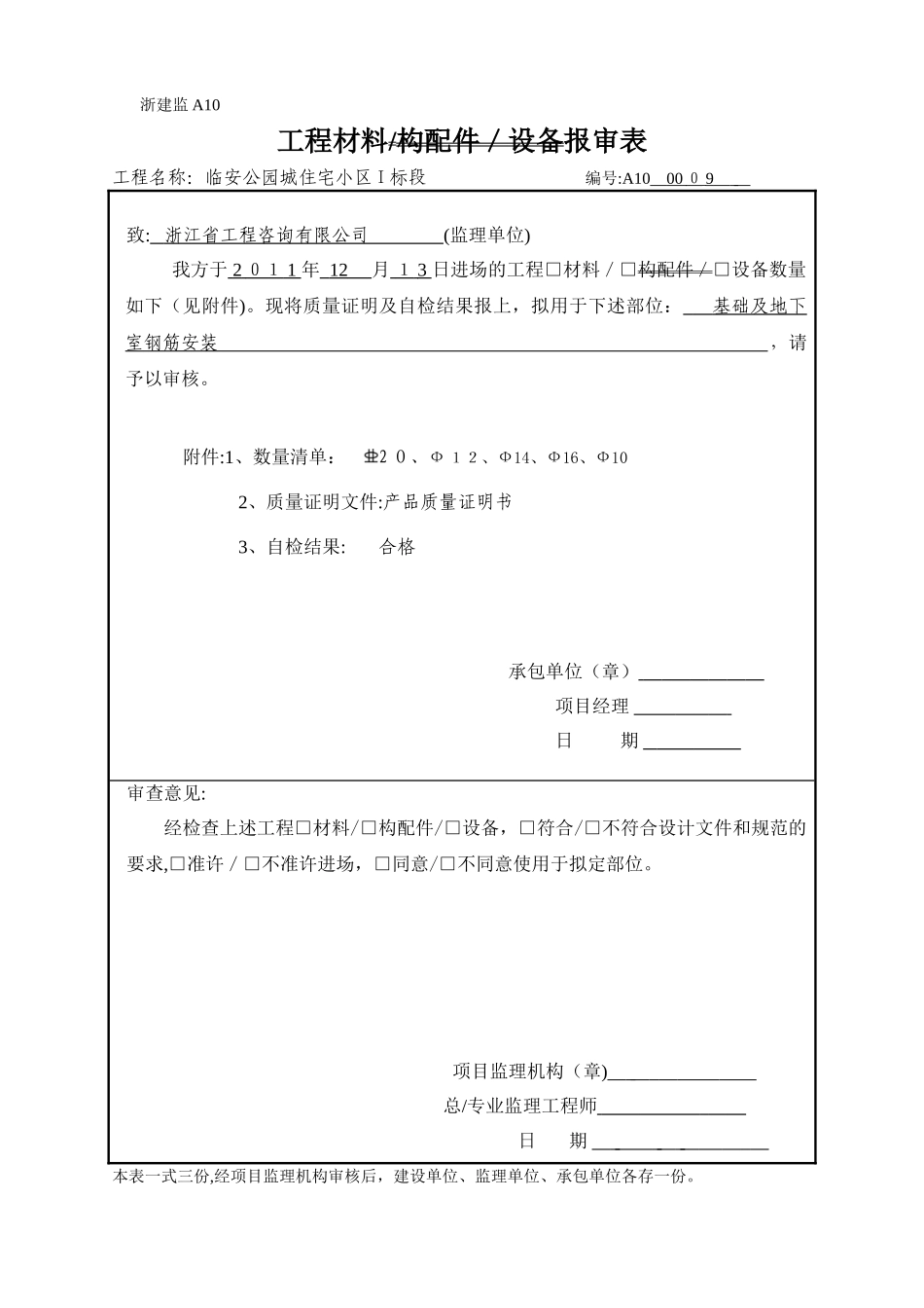 2024年三级钢钢筋符号_第2页