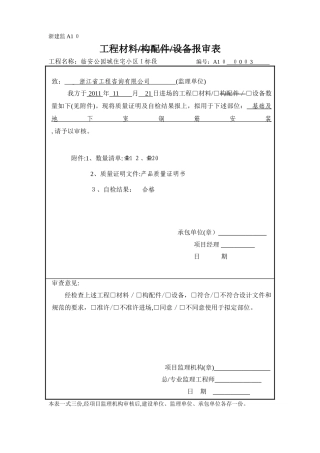2024年三级钢钢筋符号