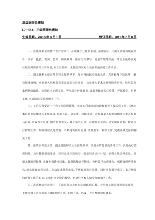 2024年三级医师负责制