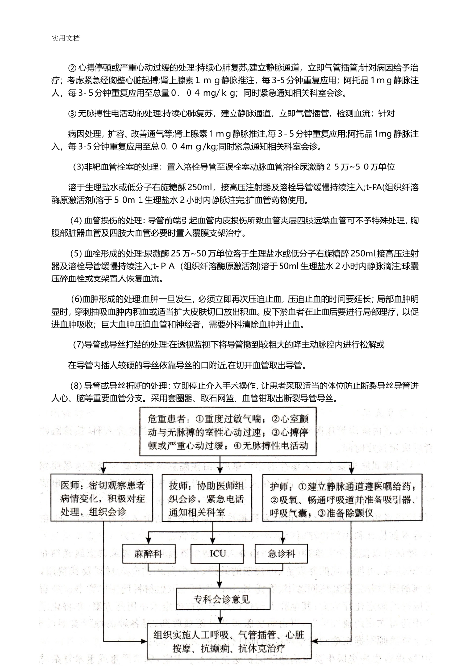 2024年三级综合医院等级评审介入_第2页
