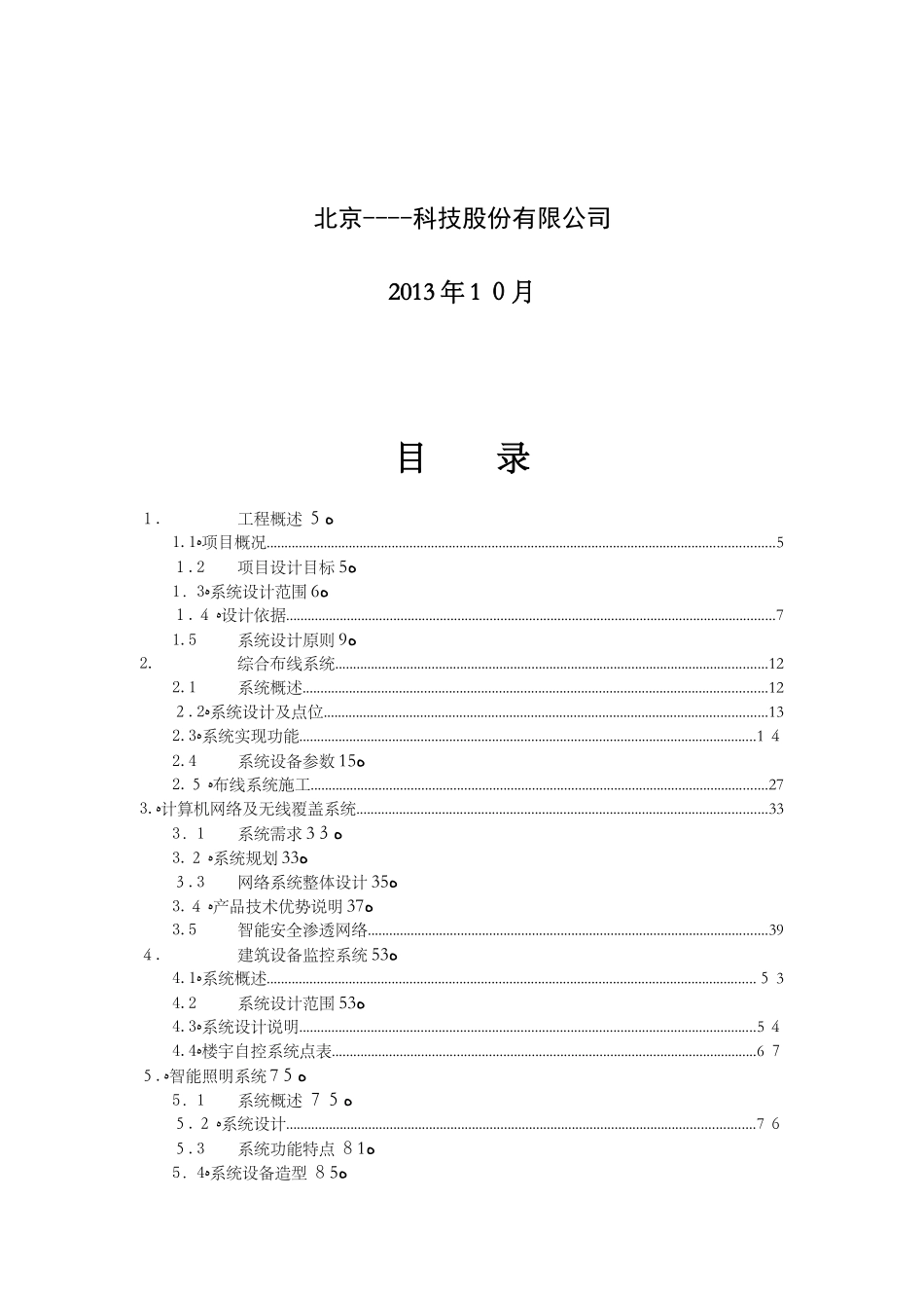 2024年三甲医院智能化设计方案_第2页