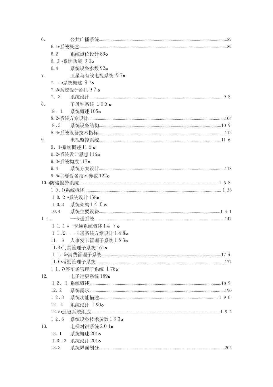 2024年三甲医院智能化设计方案_第3页