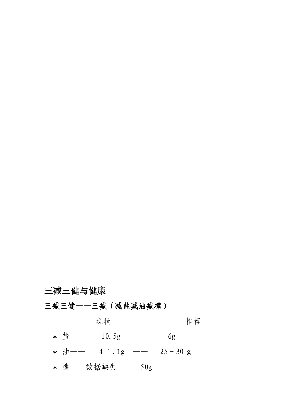 2024年三减三健与健康_第1页