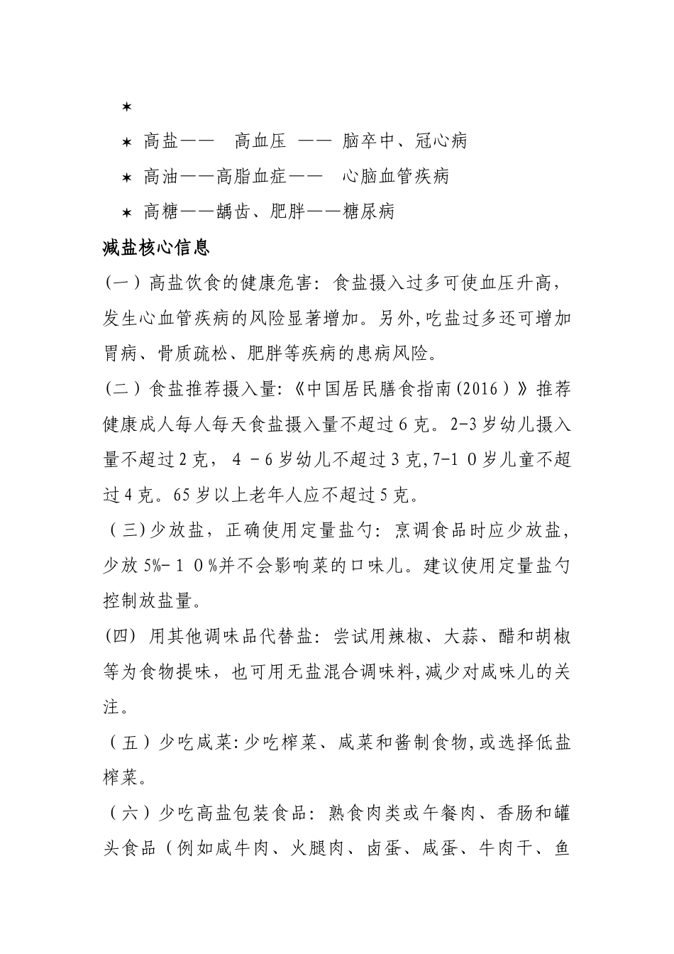 2024年三减三健与健康_第2页