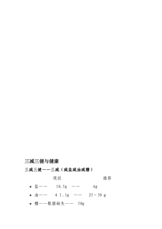 2024年三减三健与健康