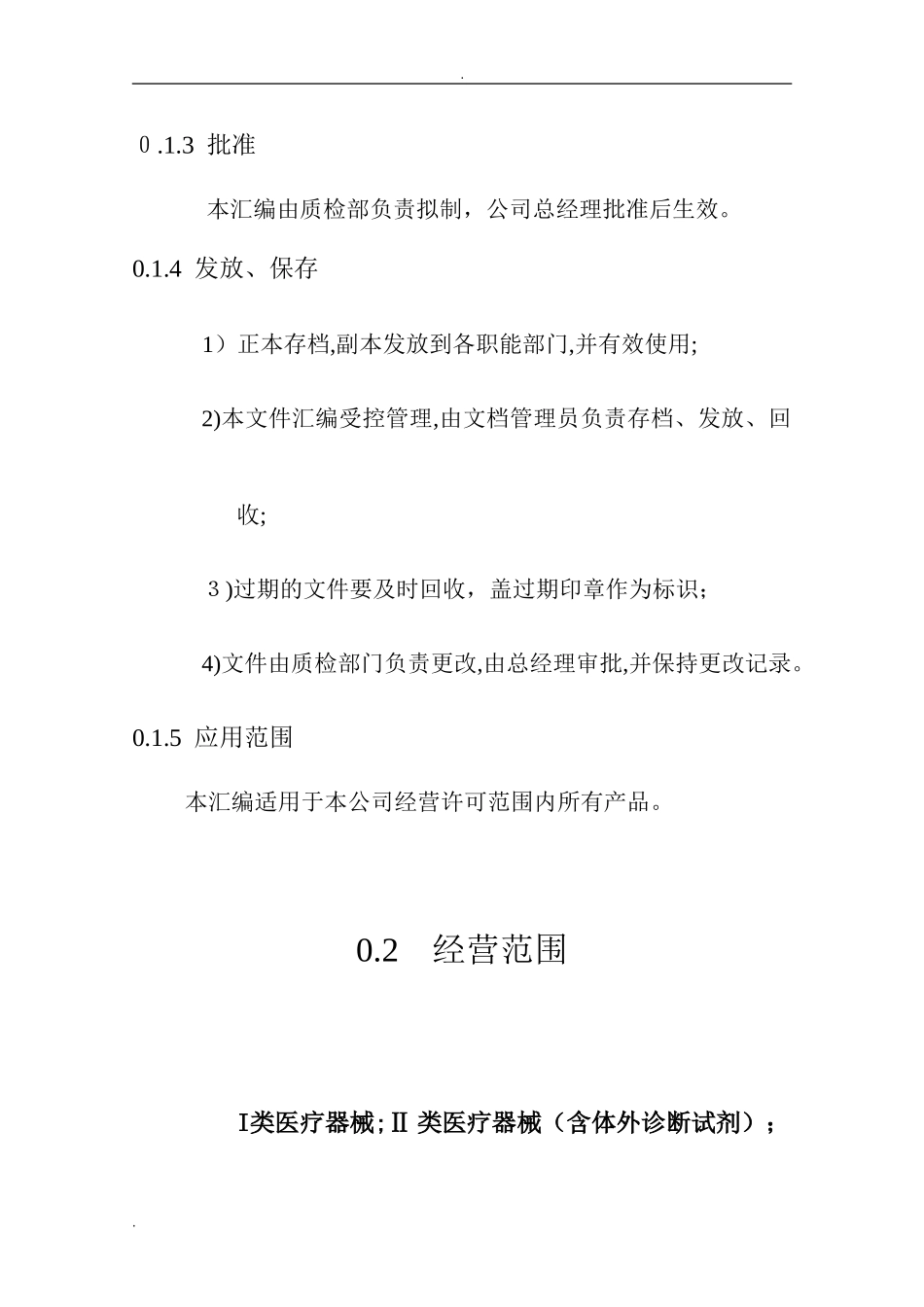 2024年三类医疗器械经营企业质量管理体系文件汇编_第3页