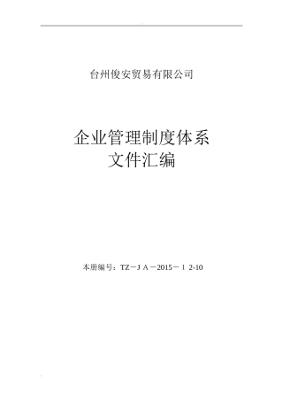 2024年三类医疗器械经营企业质量管理体系文件汇编