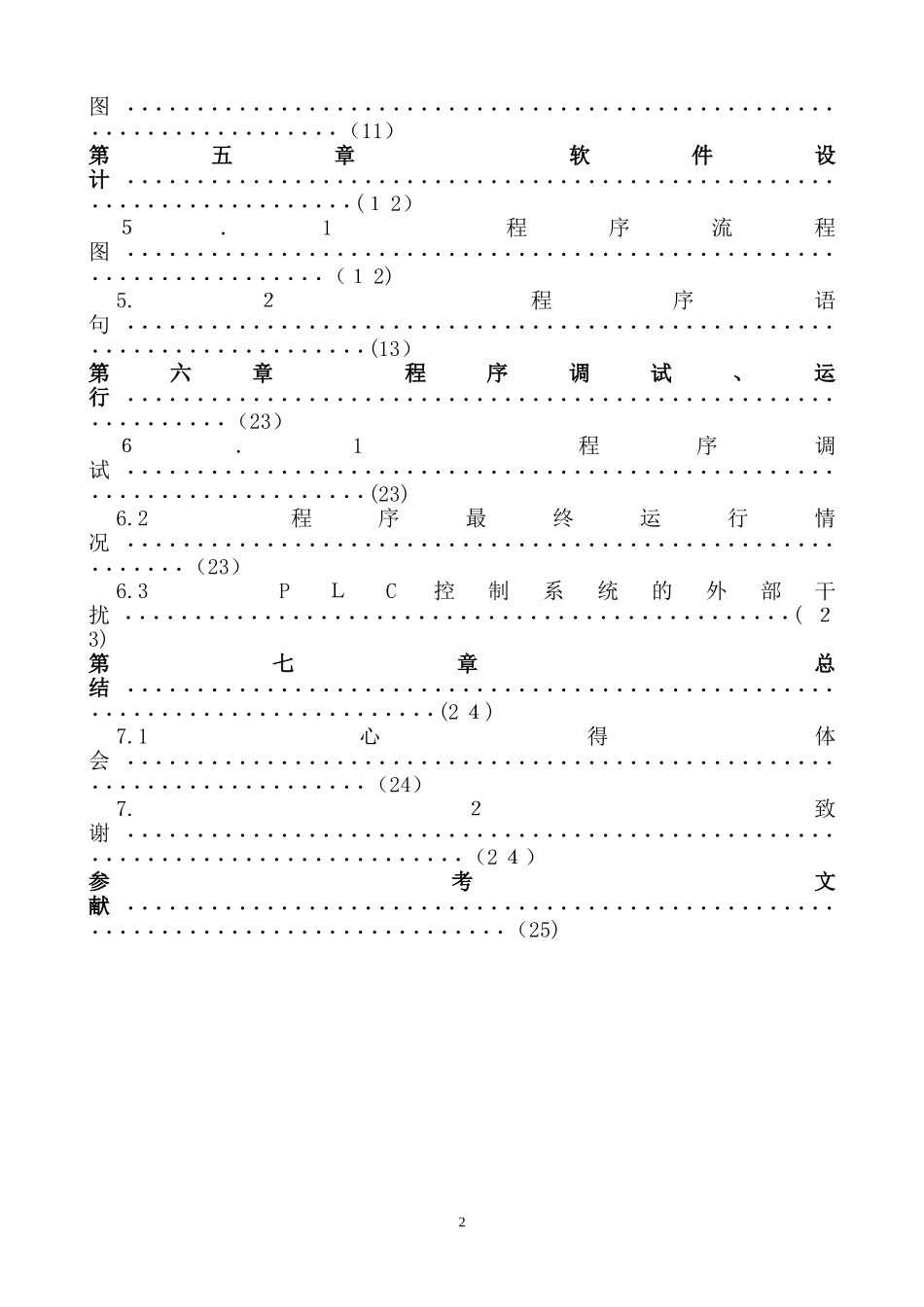 2024年三菱PLC四层电梯控制系统设计解读_第2页