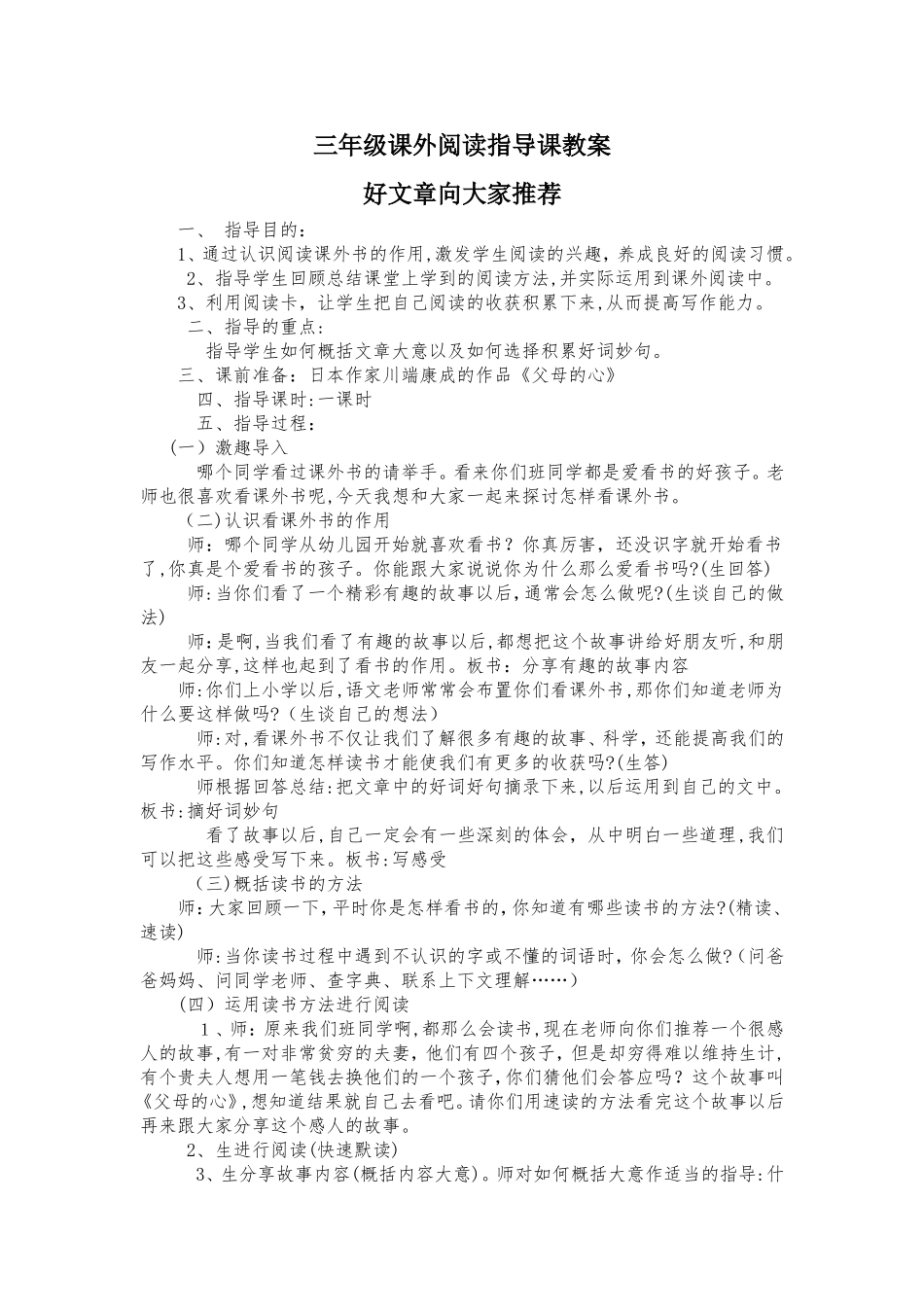 2024年三年级课外阅读指导课教案_第1页