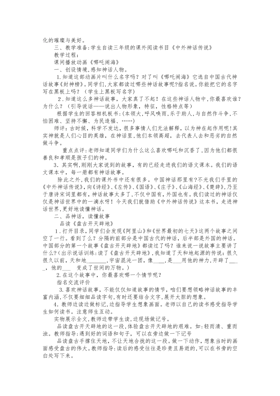 2024年三年级课外阅读指导课教案_第3页