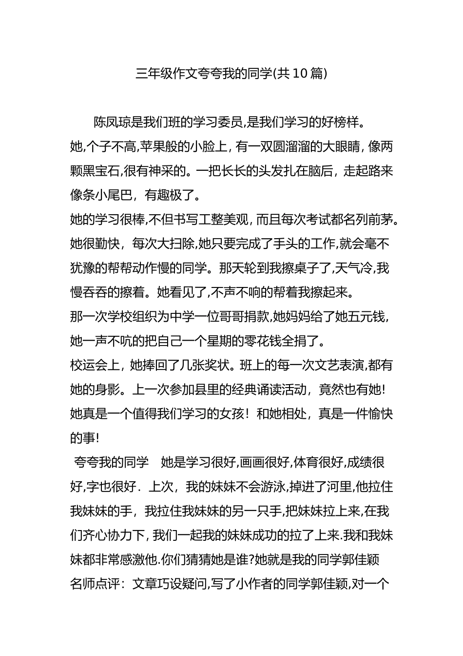 2024年三年级作文夸夸我的同学_第1页