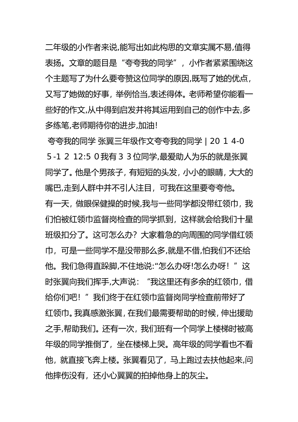 2024年三年级作文夸夸我的同学_第2页