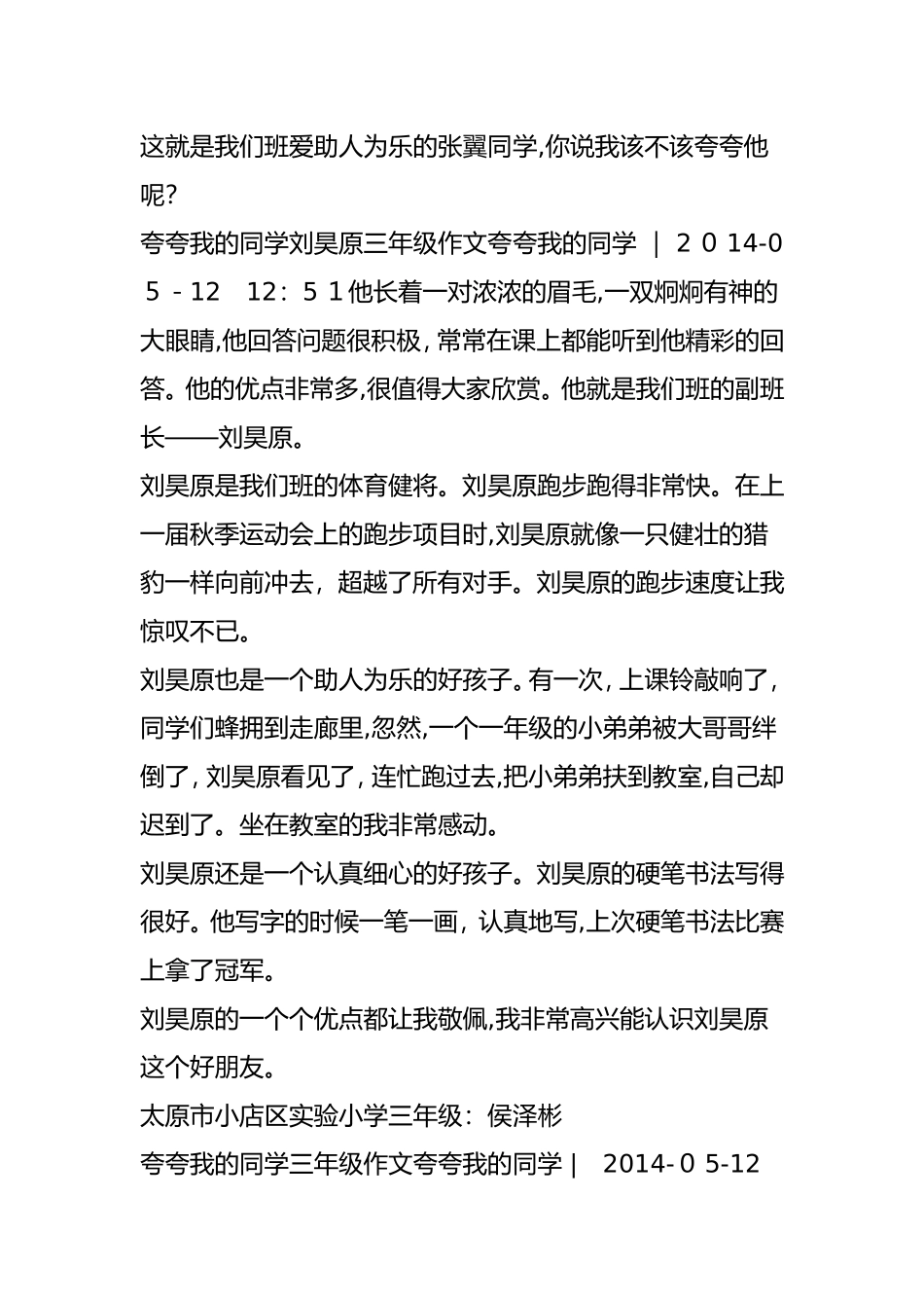 2024年三年级作文夸夸我的同学_第3页