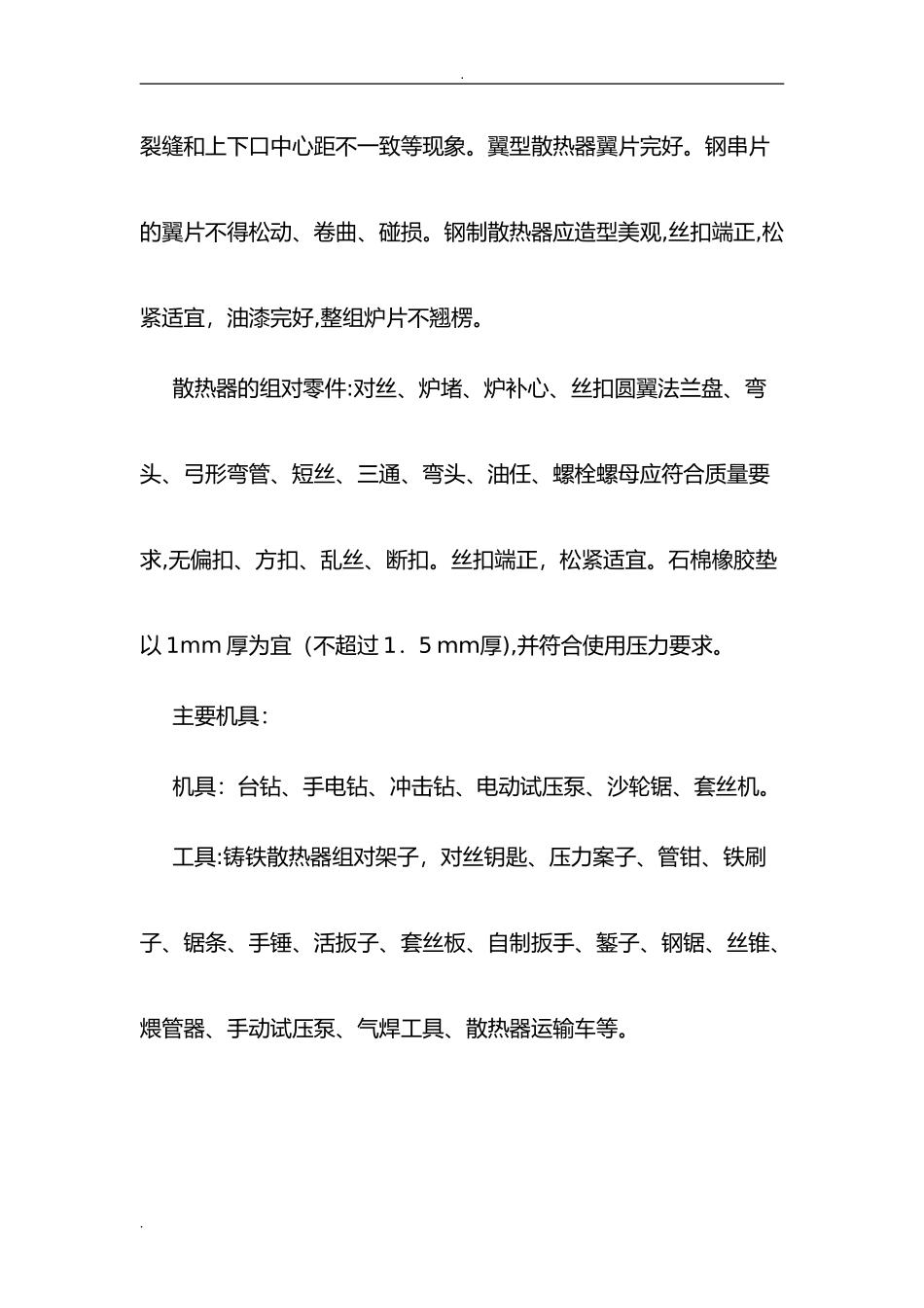 2024年散热器安装施工工艺_第2页