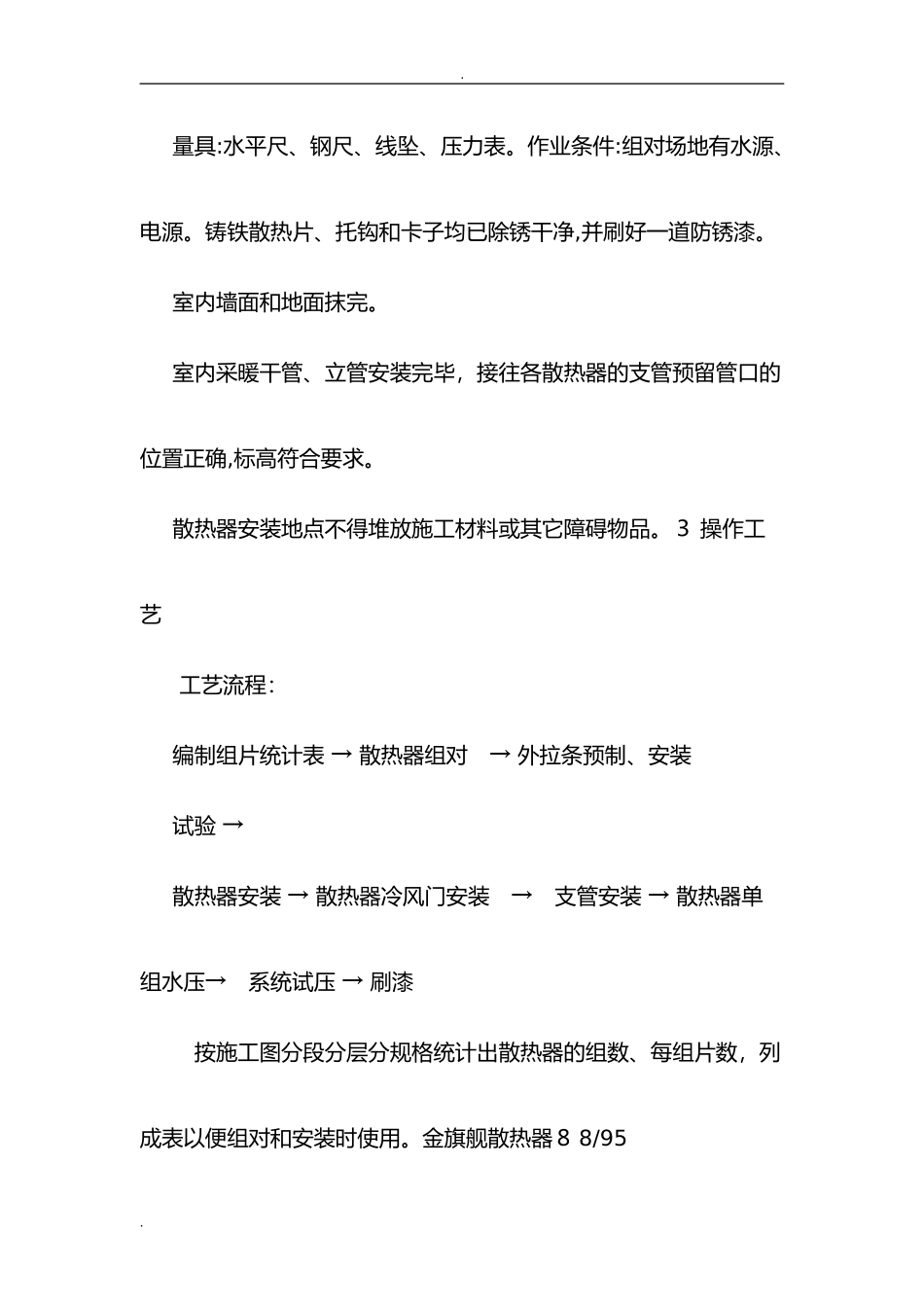 2024年散热器安装施工工艺_第3页