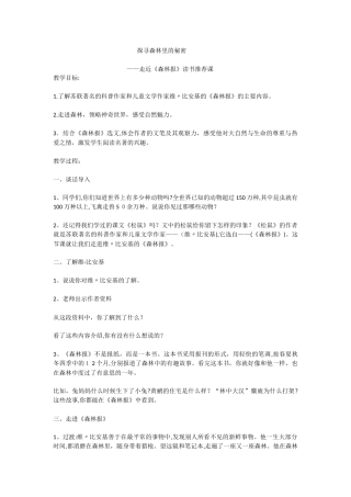 2024年森林报春读书指导课