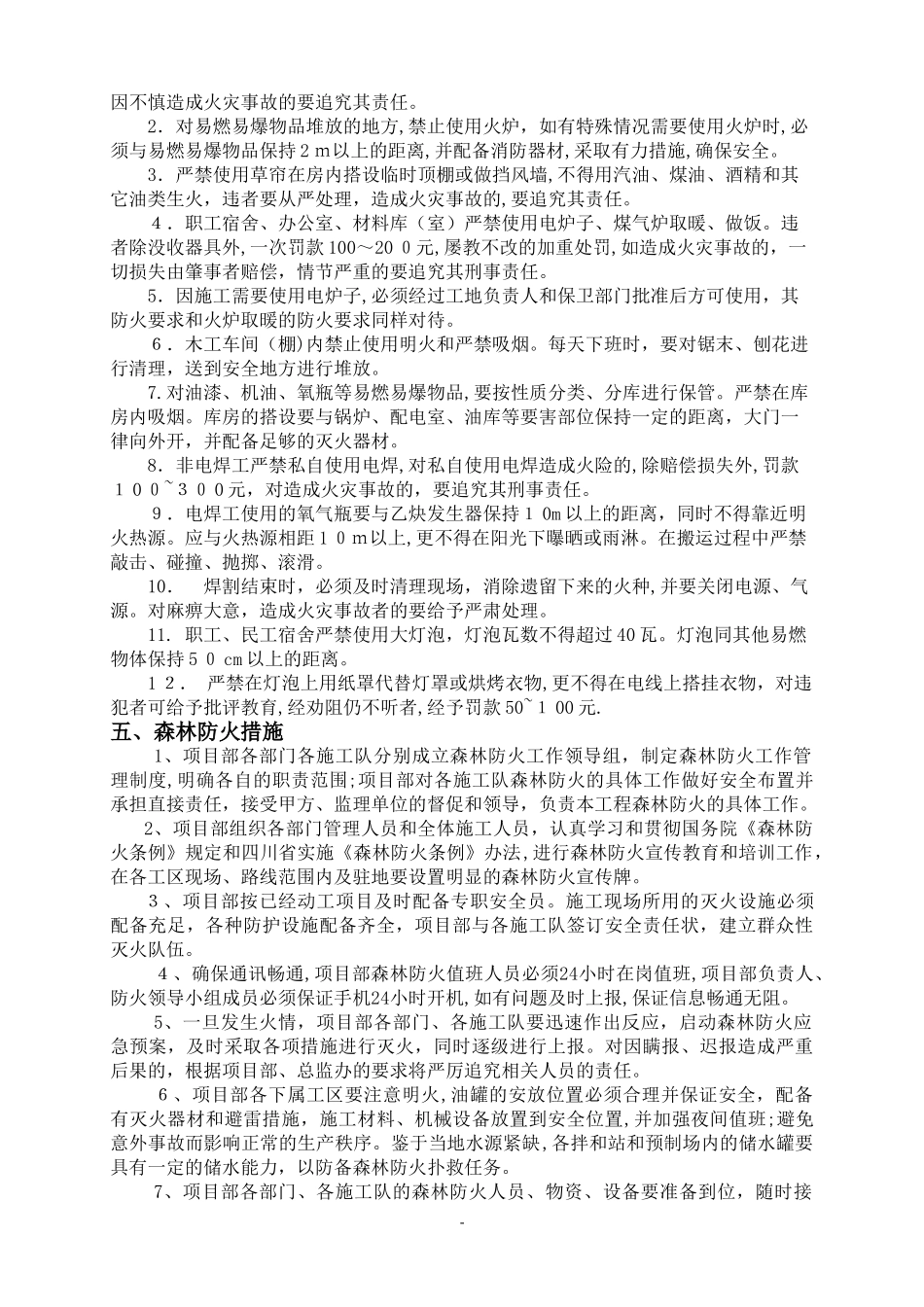 2024年森林防火安全专项方案_第3页