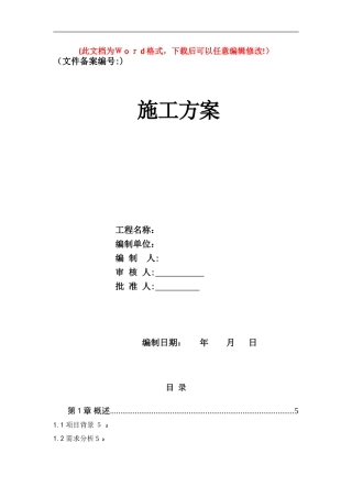 2024年森林防火及防护监控系统解决方案