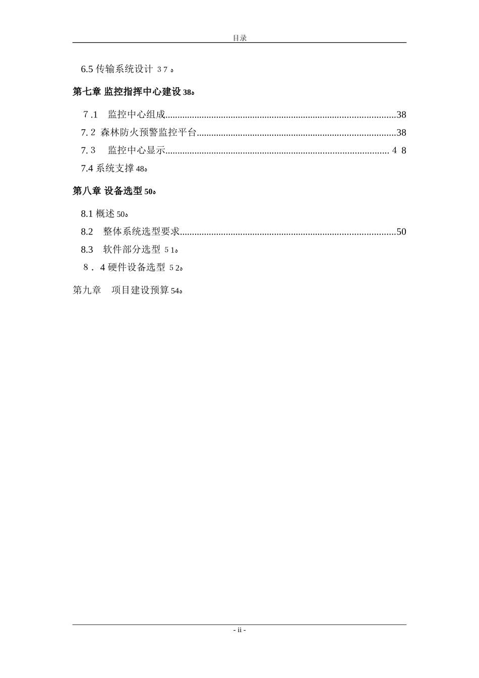 2024年森林防火视频监控系统综合方案_第3页