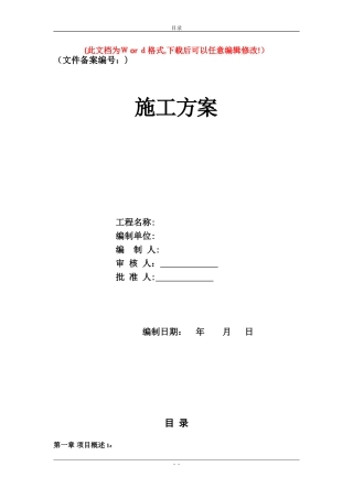 2024年森林防火视频监控系统综合方案