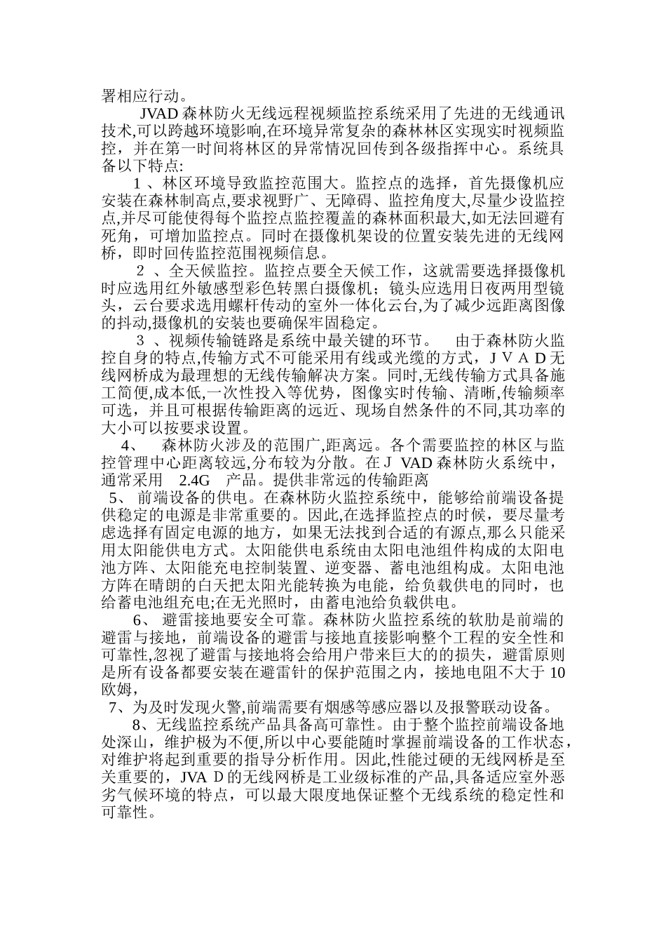 2024年森林防火无线远程视频监控系统_第2页