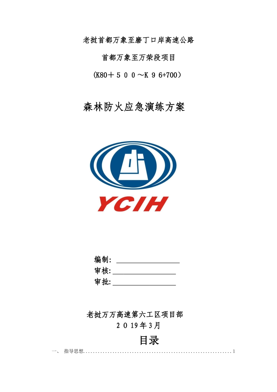 2024年森林防火应急演练方案_第1页