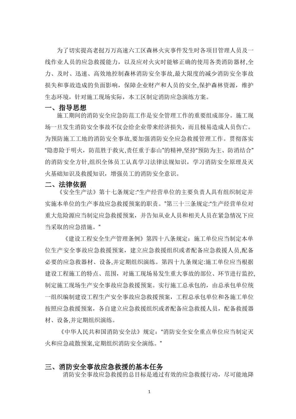 2024年森林防火应急演练方案_第3页