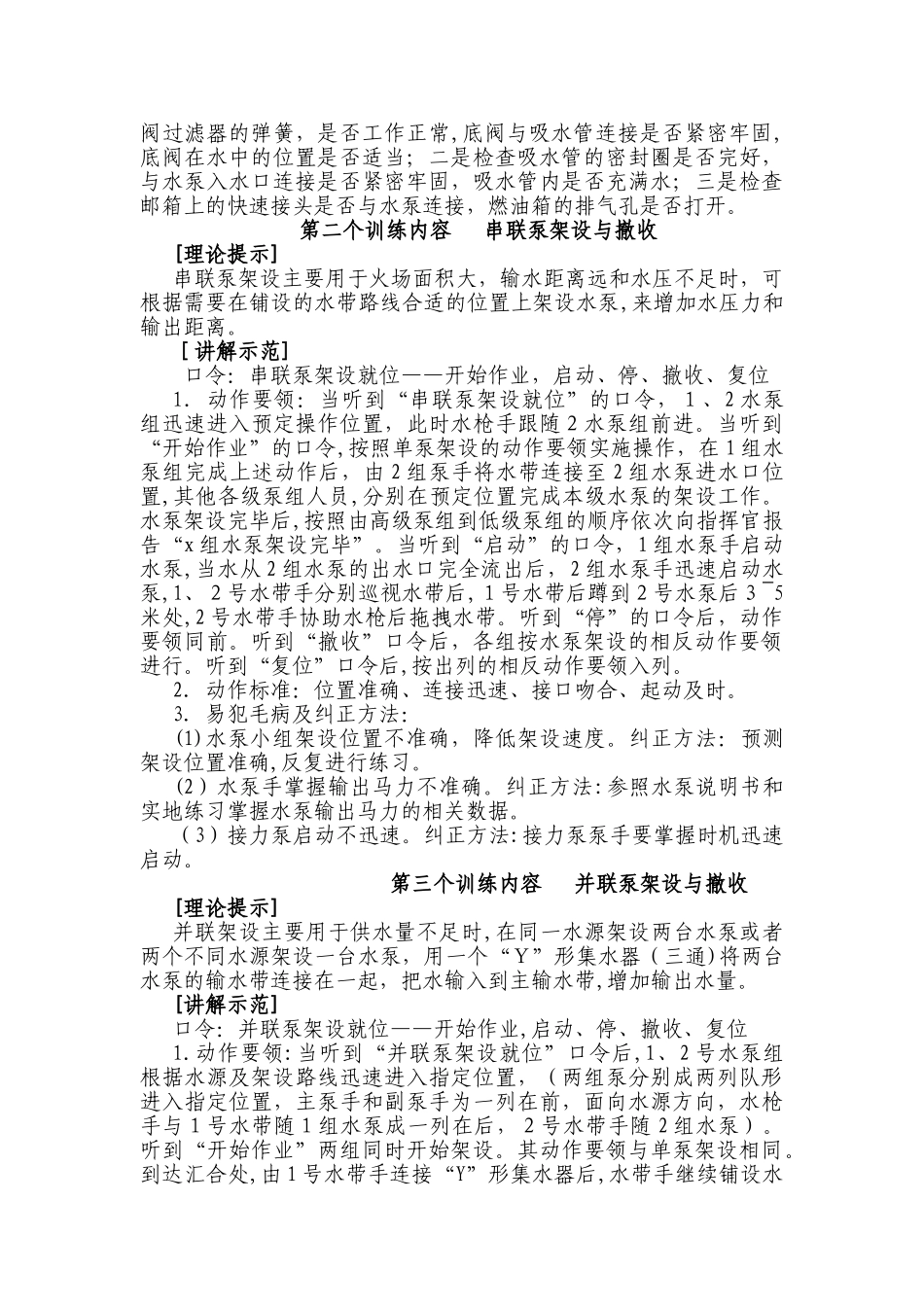 2024年森林消防水泵使用操作_第2页