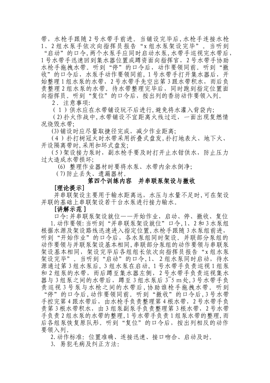 2024年森林消防水泵使用操作_第3页