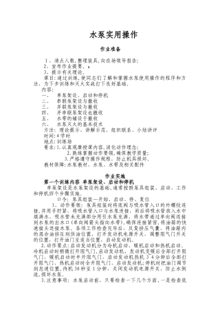 2024年森林消防水泵使用操作