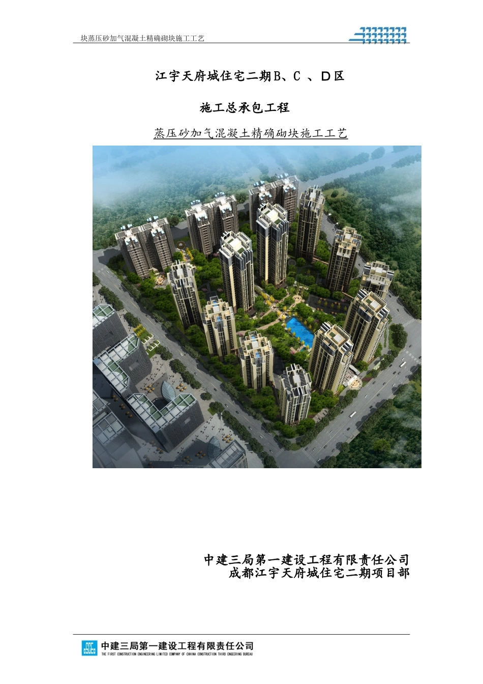 2024年砂加气施工工艺_第1页